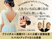 国家資格者による結果重視のブライダル整体