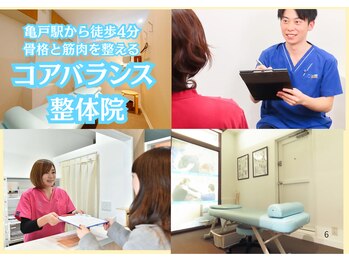 コアバランス整体院