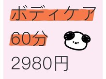 軽心リラクゼーション