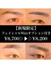 【新規限定】《土日祝日》眉毛WAX＋フェイシャルWax
