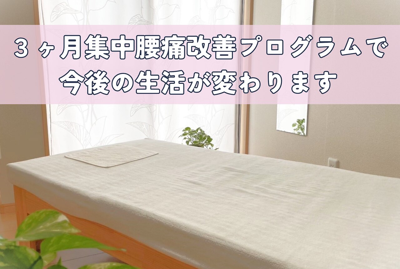 カイロプラクティック アズ(Az)｜ホットペッパービューティー