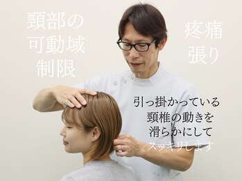 天六関節整体院/首の動かしにくさやつらい頭痛に