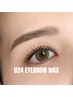 【学割U24】美眉アイブロウWAX(間引き/眉毛カット) 【¥3300】