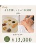 【7月まで限定】よもぎ蒸し×リンパで巡り整うデトックス 100分 ¥13000