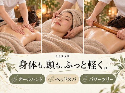 リラル 茅ヶ崎店(RERAR)の写真