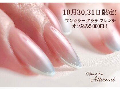 アティラン(Attirant)の写真