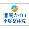 湘南カイロ平塚治療室のお店ロゴ