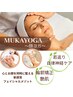 初回価格【輪郭・たるみ・ゆがみを改善】MUKAYOGA～顔ヨガ～