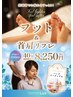 【クイーンズウェイ初利用】6月フット＆首肩40分(施術30分)11000円→8250円