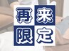 【2・3回目】整体施術 60分