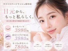 ケイトステージラッシュ 府中店