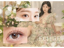 エシレ(ECHIRE)