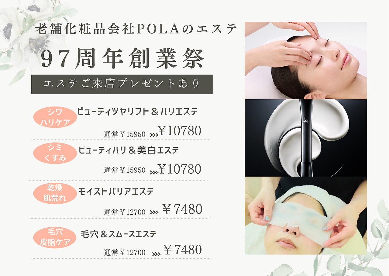ポーラ 青森橋本店(POLA)｜ホットペッパービューティー