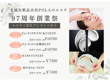ポーラ 青森橋本店(POLA)