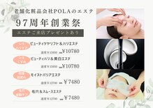 ポーラ 青森橋本店(POLA)