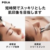 ポーラ ザ ビューティ 藤沢店(POLA THE BEAUTY)