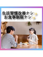 アース 岡崎店(EARTH)/食事制限無し！！