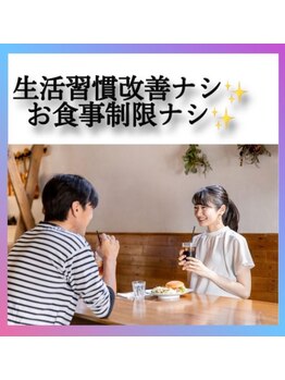 アース 岡崎店(EARTH)/食事制限無し!!