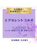 【5/21当日利用限定！割引クーポン】エクセレントコルギ☆12000円