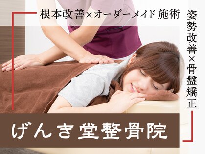 げんき堂整骨院 ゲンキプラス 富谷明石台(GENKI Plus)の写真