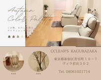 クリアーズ カグラザカ(CCLEAR'S KAGURAZAKA)