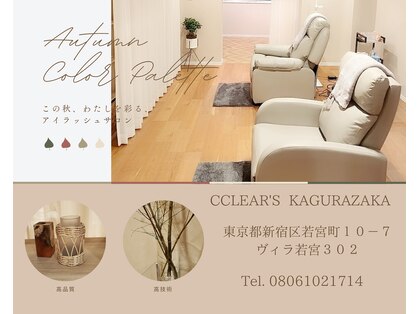クリアーズ カグラザカ(CCLEAR'S KAGURAZAKA)の写真