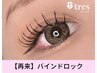 高持続エクステ◆バインドロック80束　¥10560→¥8976
