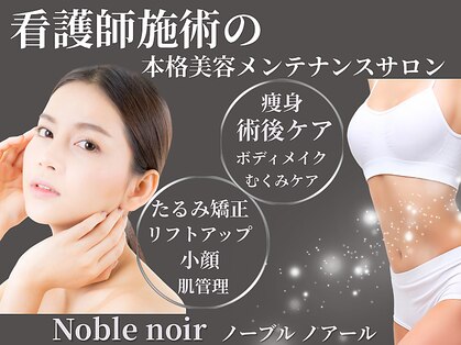 ノーブルノアール(Noble noir)の写真