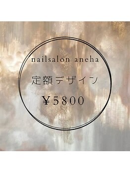 アネハ(ANEHA)/