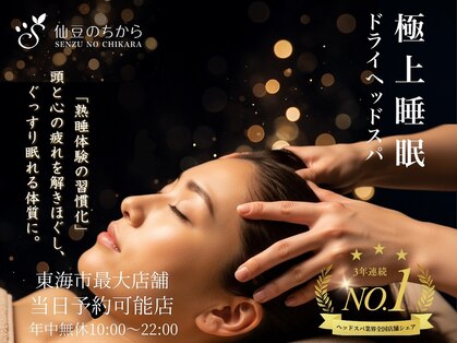 仙豆のちから 太田川店の写真