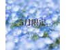 4月、5月限定★【うなじ＋背中ハーフ】ダブル脱毛