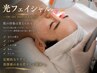 【シミ・リフトアップ】メンズ光フェイシャル 60分 ￥16,500→￥13,500
