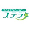 アロマテラピーサロン ステラのお店ロゴ