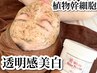 【うるおい透明感UP】ハーブピーリング＋セルキュア全顔掃除＋ヘッドスパ