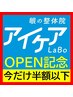 【OPEN記念★半額以下】オーダーメイドの整体施術【80分】¥16500→¥8000