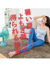 ヨモギー 恵比寿本店(YOMOGii)/夏によもぎ蒸しで得られる効果