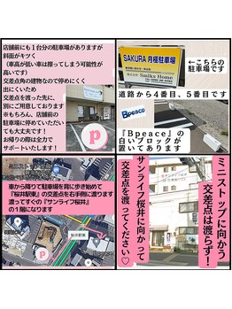 ビーピース(B peace)/第2駐車場のご案内