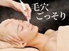 【凸凹・黒ずみ・いちご鼻に◎】深層毛穴洗浄フェイシャル50分￥3300