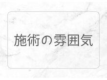 オリナ(olina)/施術の雰囲気