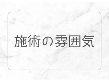 オリナ(olina)/施術の雰囲気