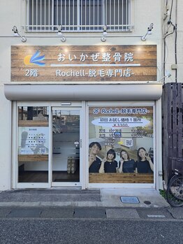 おいかぜ整骨院 おいかぜ美容整体院/★この看板が目印です★