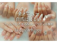 ハッピーアンドハッピー(Happy＆happy)の雰囲気（トレンドネイルから定番デザインまで何でもお任せ♪）