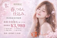 パールプラス 大田原店(Pearl plus)