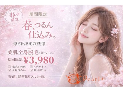 パールプラス 大田原店(Pearl plus)の写真