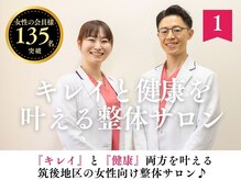整体なかきど 広川店/１．キレイと健康を叶えるサロン