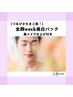 【つるぴかたまご肌コース】全顔wax(眉メイク込み)美白パック付き　¥7700