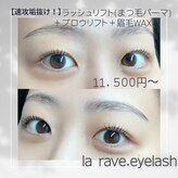 ラレイヴ(la rave.)