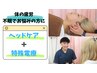 【午前中限定】≪疲労による不眠の改善に!≫すっきりヘッドケア+特殊電療♪