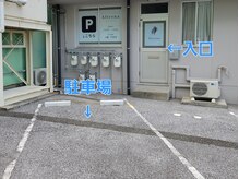 オルタナ整体院(Alterna整体院)の雰囲気（お店の入り口前の駐車場ございます。）