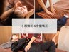 骨盤矯正６0分(全身)＋小顔矯正(ヘッド込み)30分　￥11,000